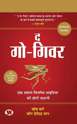 The Go-Giver by Bob Burg and John D. Mann, book cover