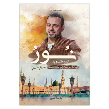 نور by مصطفى حسني, book cover