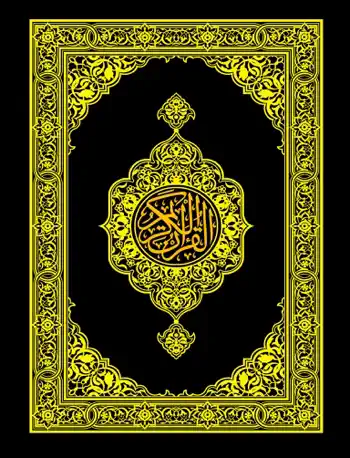 Quran E Kareem by Allah Kareem, book cover